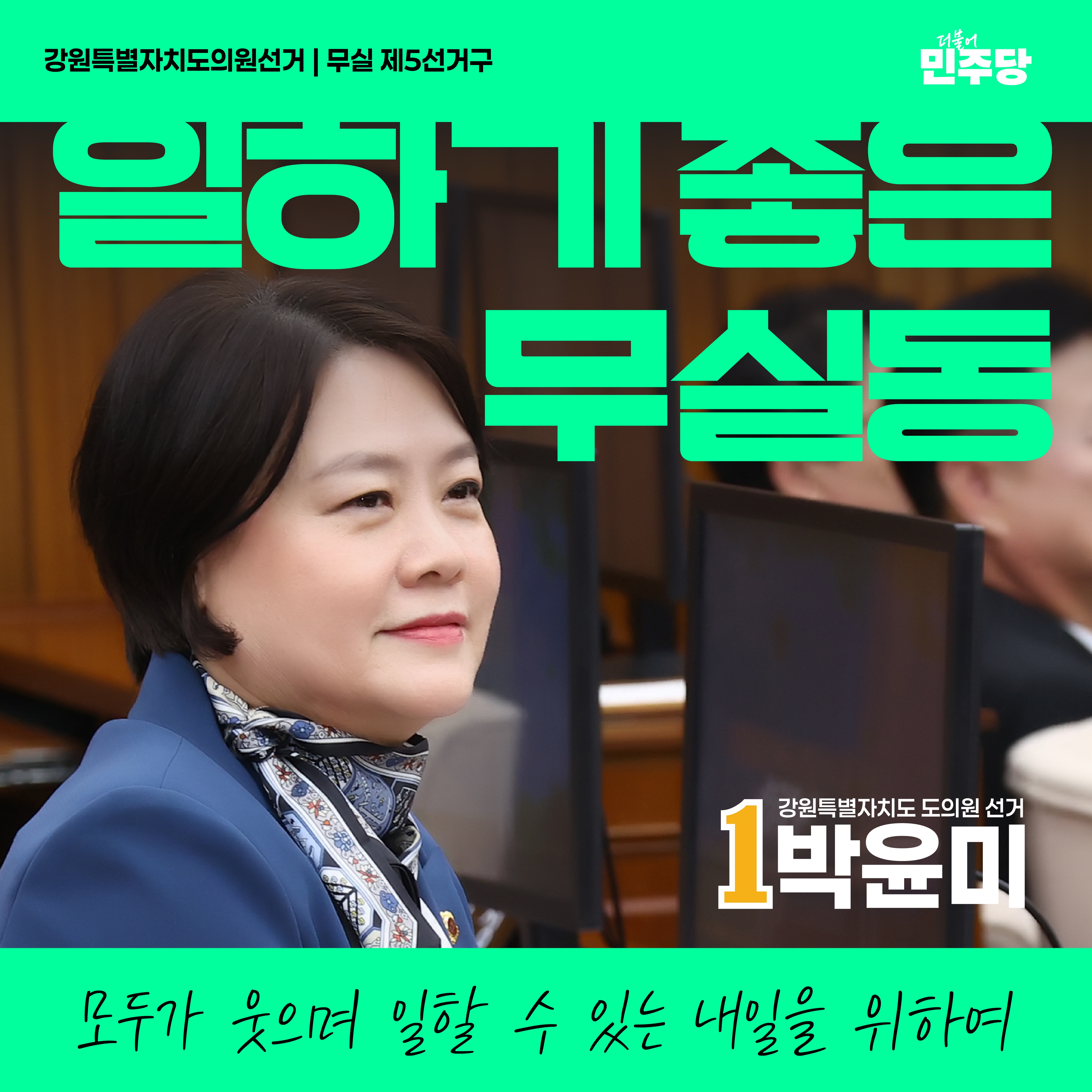 일하기 좋은 무실동
