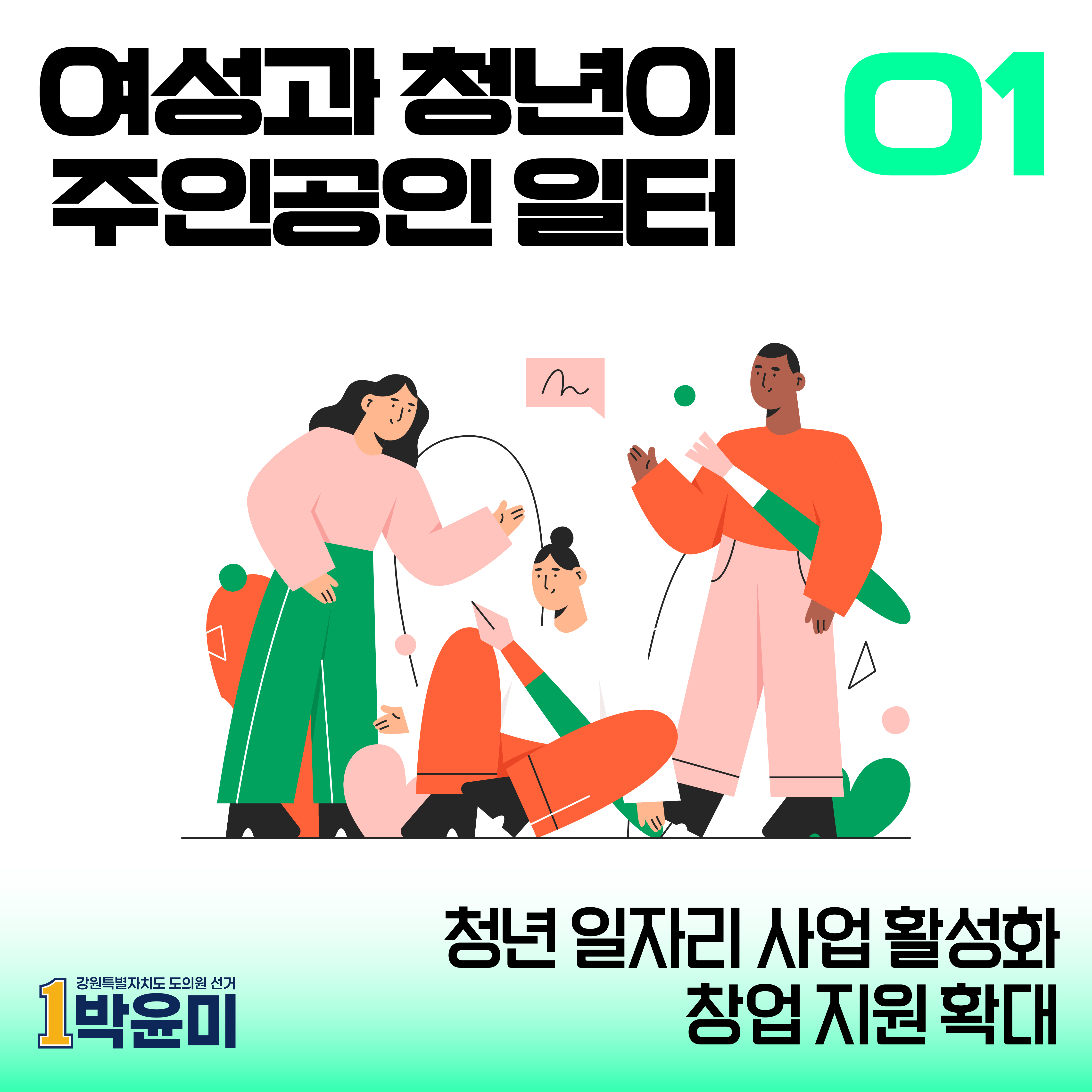 여성과 청년이 주인공인 일터