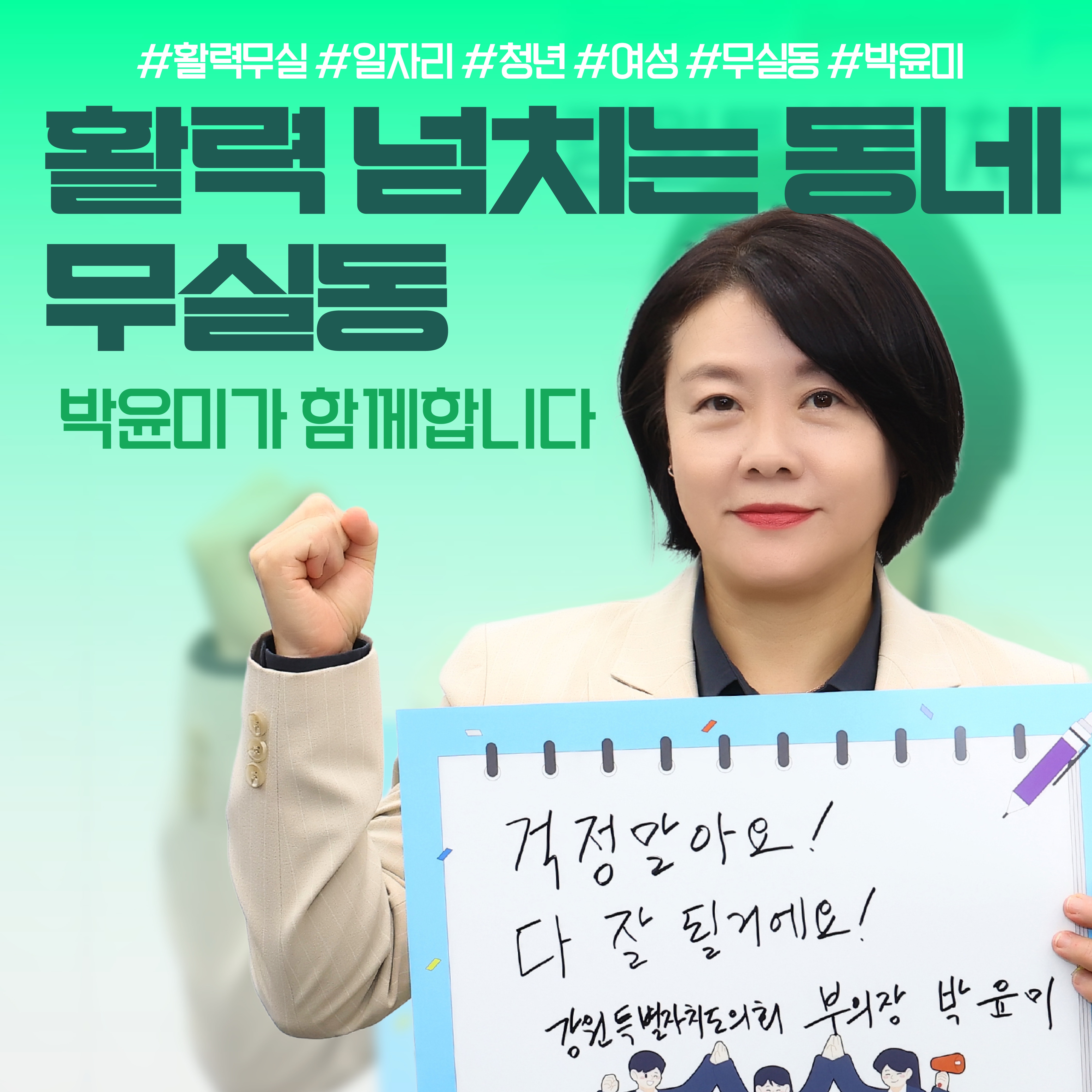활력 넘치는 동네 무실동