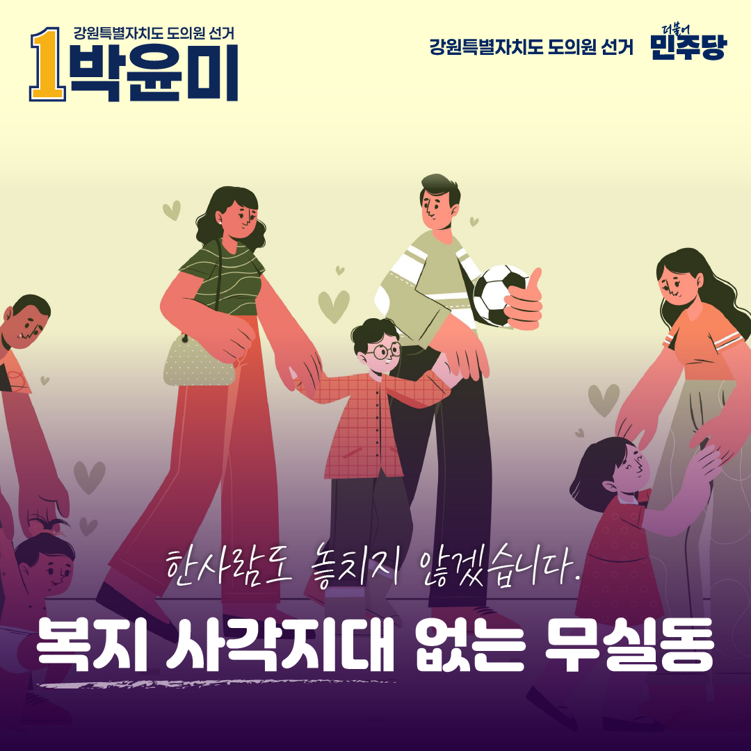 복지 사각지대 없는 무실동