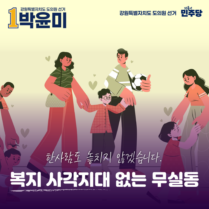 복지 사각지대 없는 무실동을 만들겠습니다