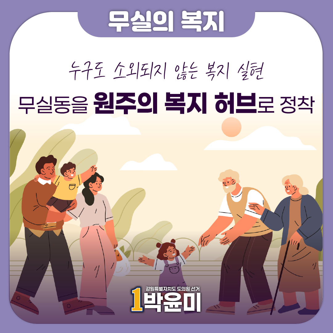 원주의 복지 허브로 정착