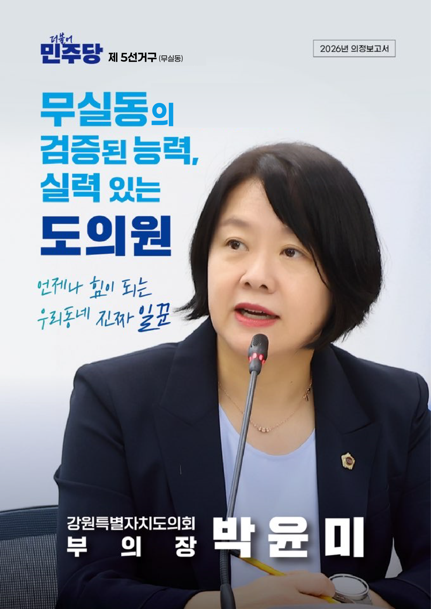 의정보고서 1 페이지