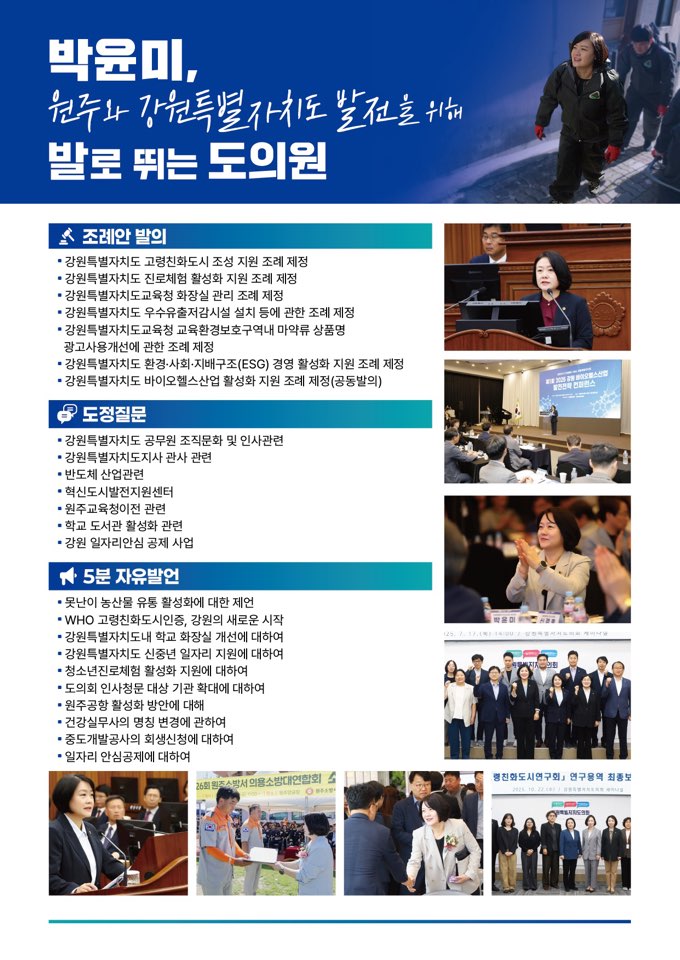 의정보고서 6 페이지