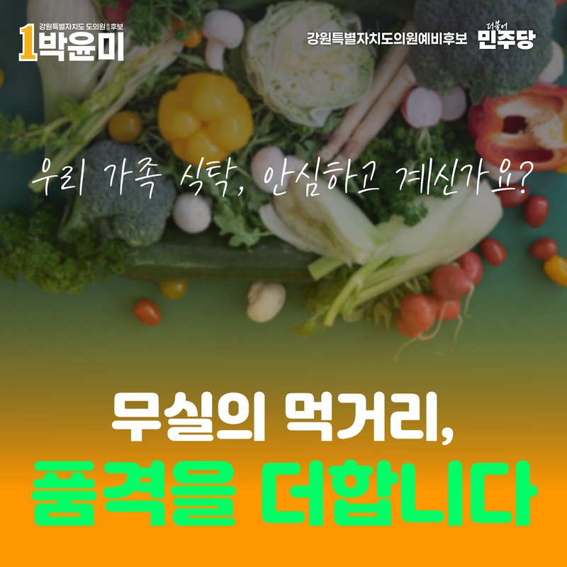 무실의 먹거리, 품격을 더합니다 - 우리 가족의 안심 식탁