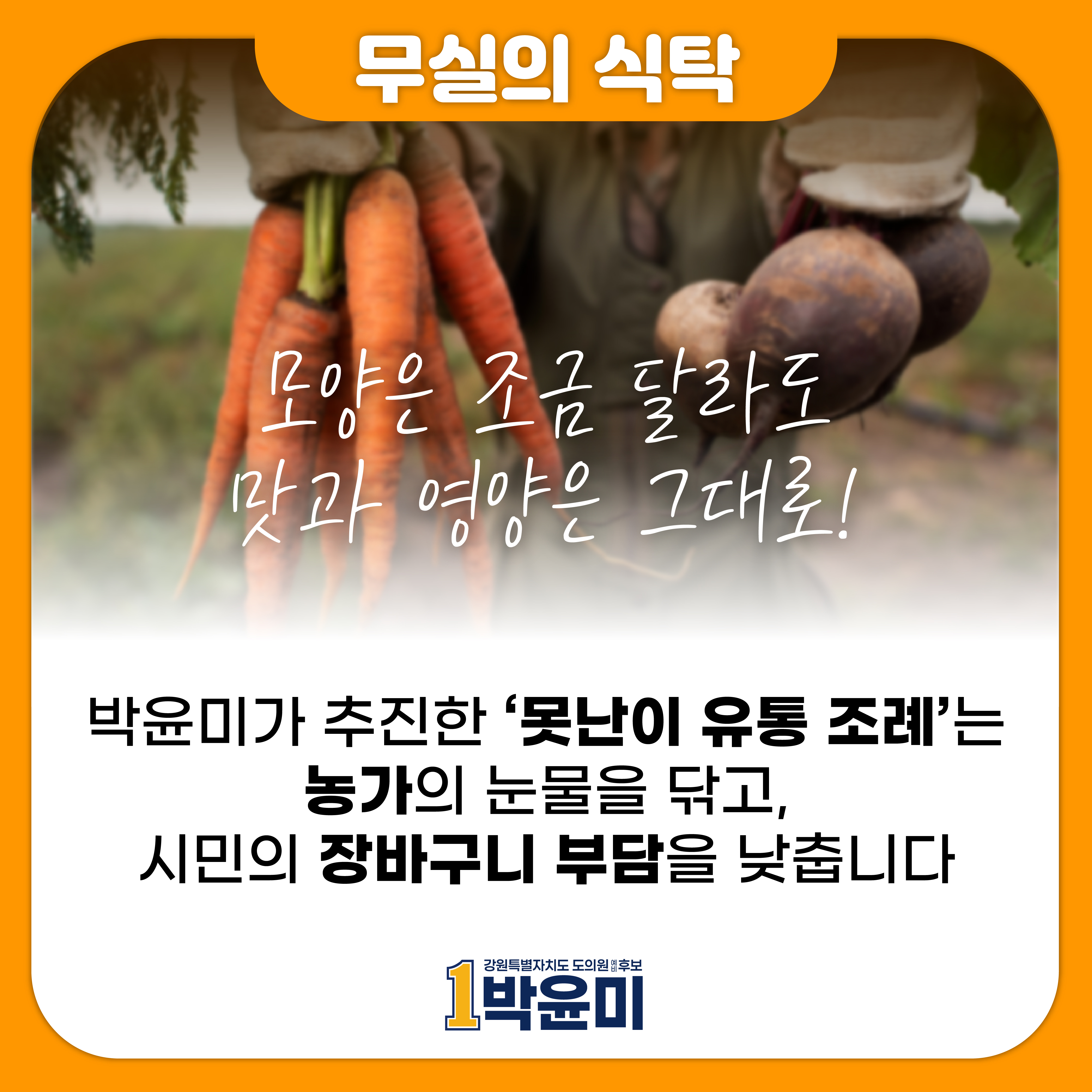 못난이 농산물 조례