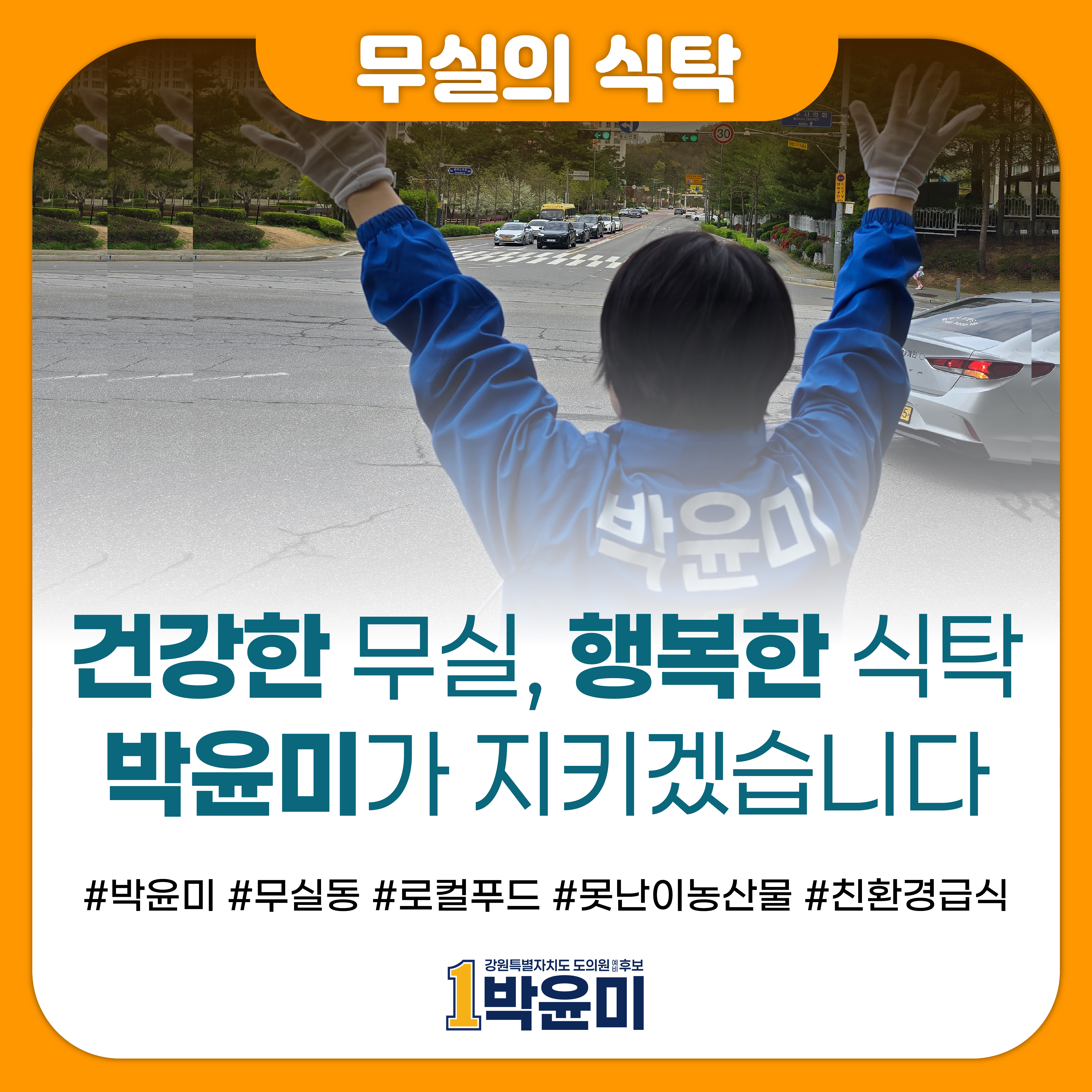 건강한 무실 행복한 식탁
