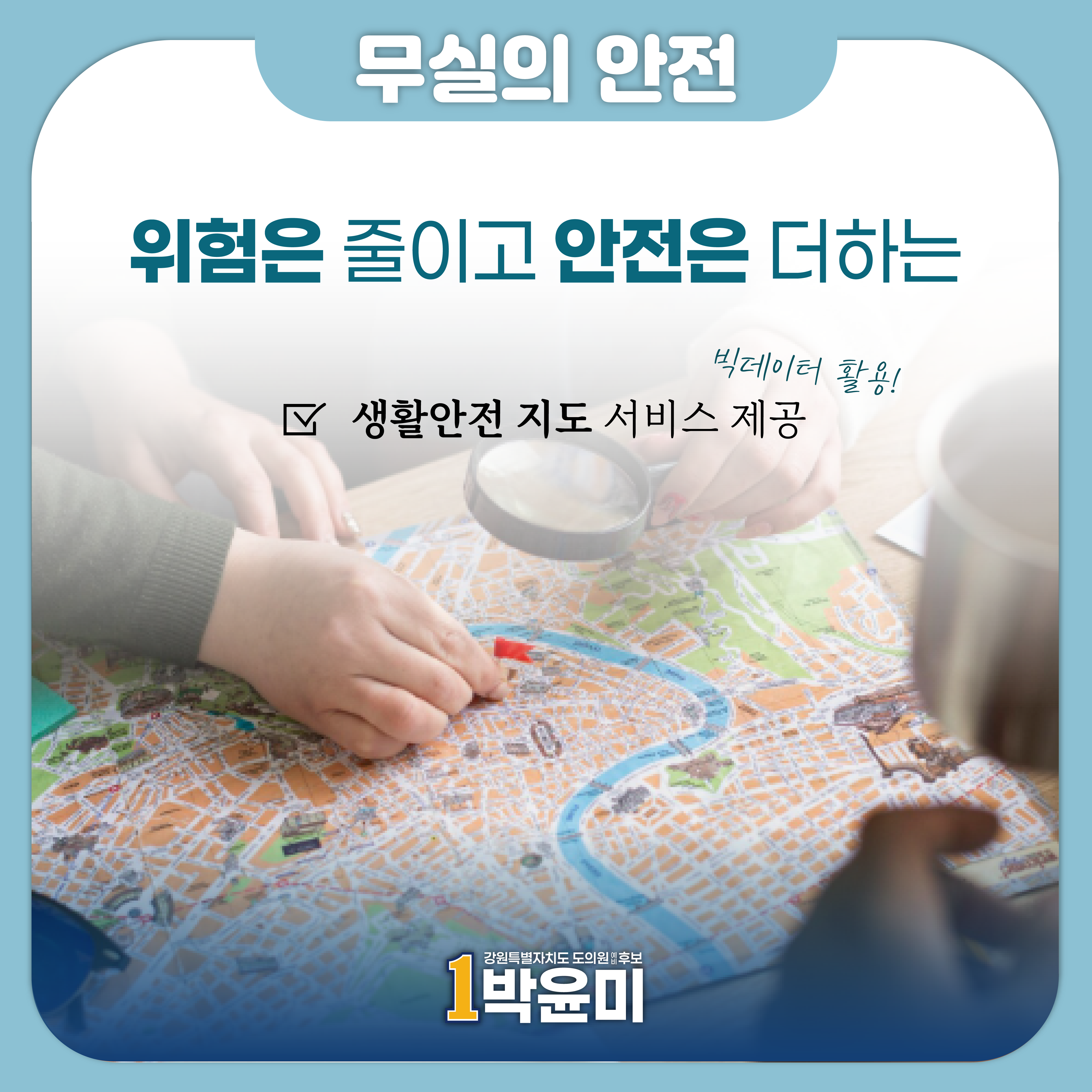 생활안전 지도 서비스