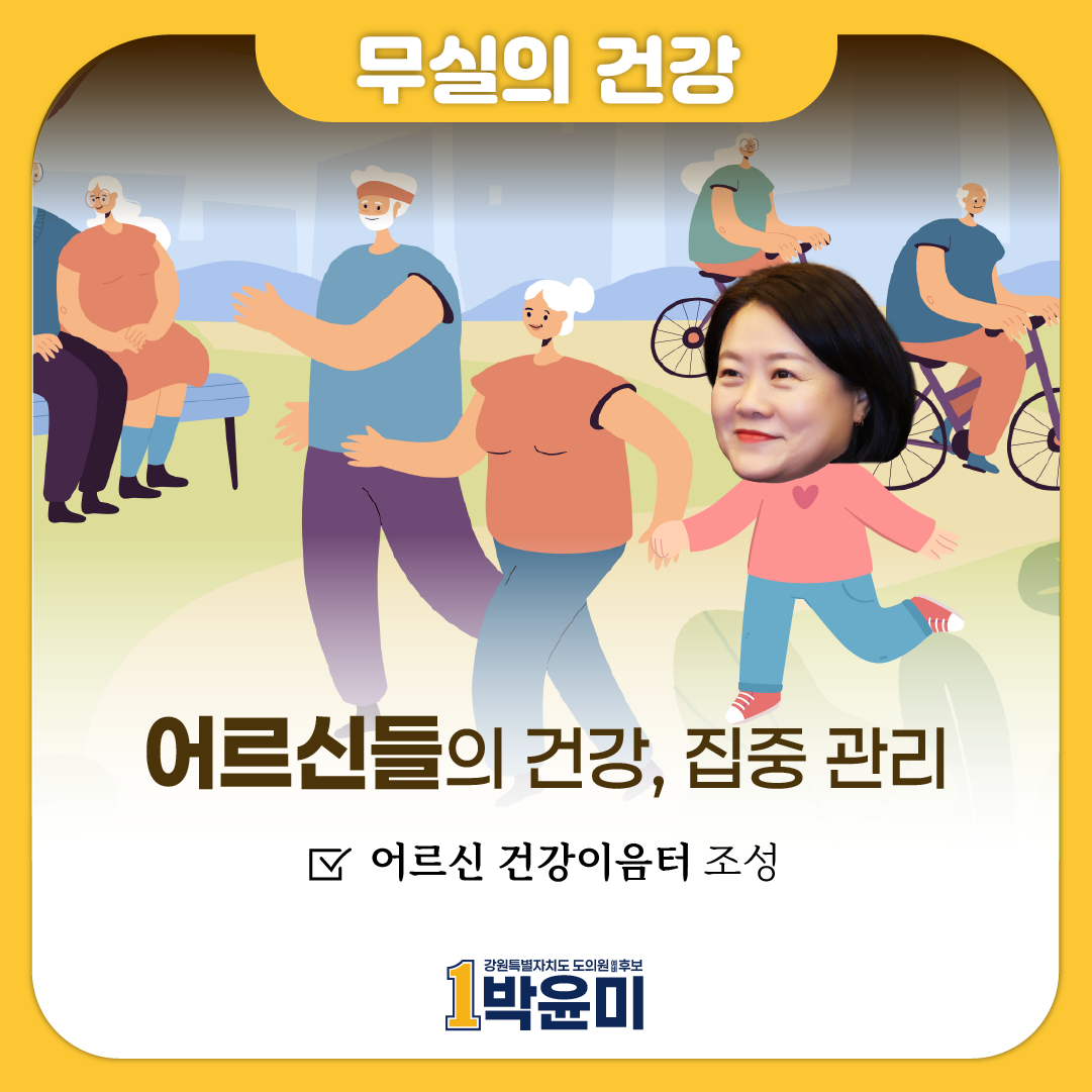 어르신 건강이음터 조성