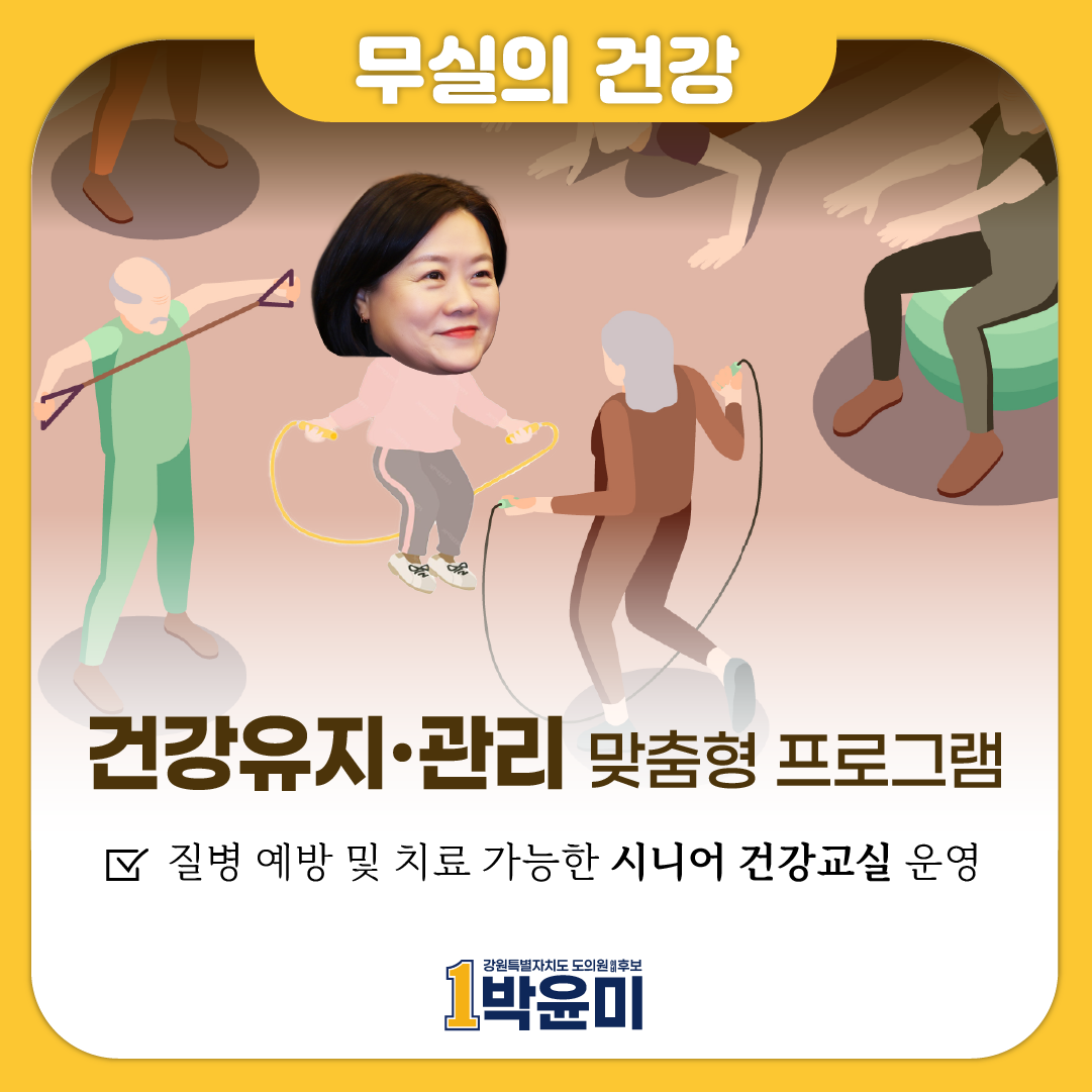시니어 건강교실 운영